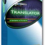 Търси се преводач