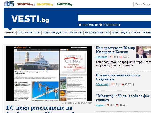 Vesti.bg (как се оформя обществено одобрение)